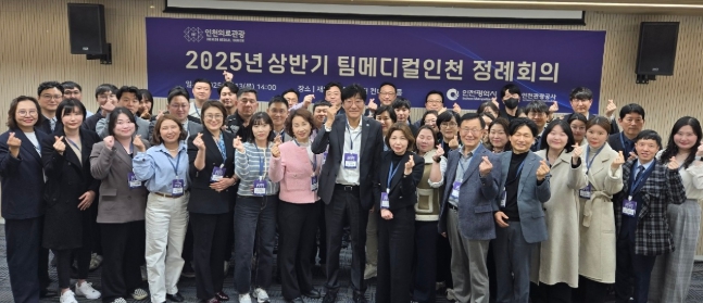 글로벌 의료관광 경쟁력 강화 …‘팀 메디컬 인천’대동단결 기사 이미지