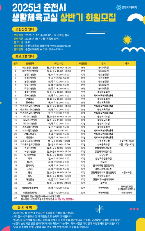 춘천시, 시니어 피클볼반 개설 기사 이미지