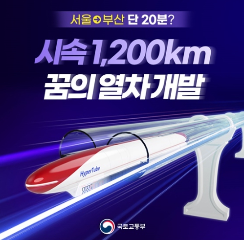 서울→부산 20분? 꿈의 열차 주목 기사 이미지