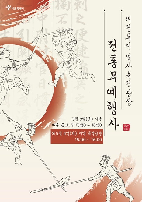 서울 광화문에서 펼쳐지는 조선 전통무예 행사 기사 이미지