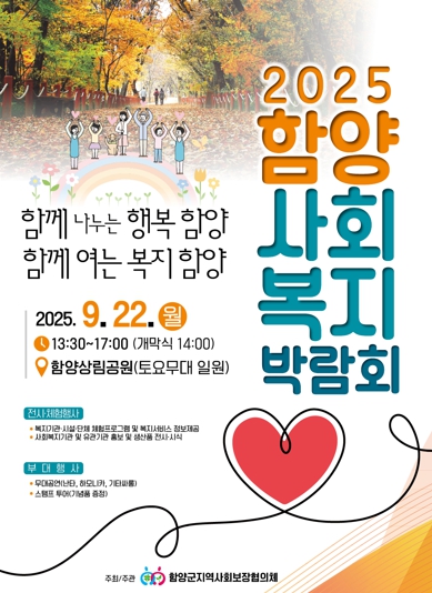 제3회 함양군 사회복지박람회 개최 기사 이미지