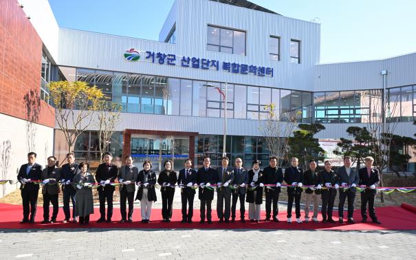 거창군 산업단지 복합문화센터 개관 기사 이미지