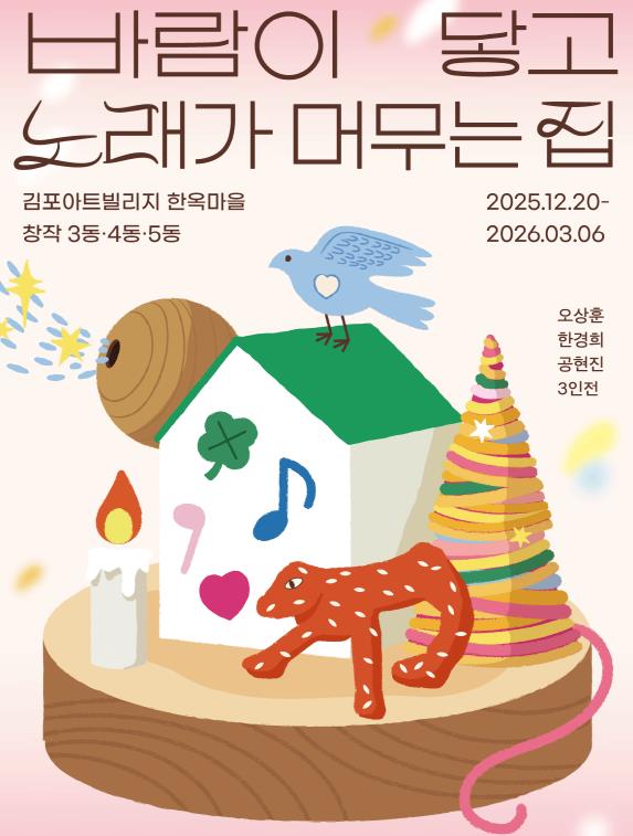 김포문화재단, 가족의 온기와 새해의 희망을 노래하다 기사 이미지