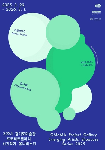 2025 프로젝트갤러리 신진작가 옴니버스전 강나영 《드림하우스》 전시 개최 기사 이미지