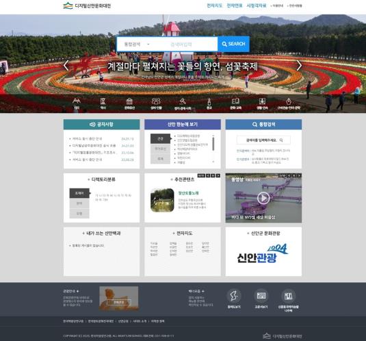 신안군 ‘디지털신안문화대전’ 공식 개통,글로벌 신안 본격화 기사 이미지