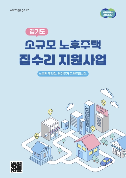 안성시, 2026년 소규모 노후주택 집수리 지원사업 추가 모집 기사 이미지